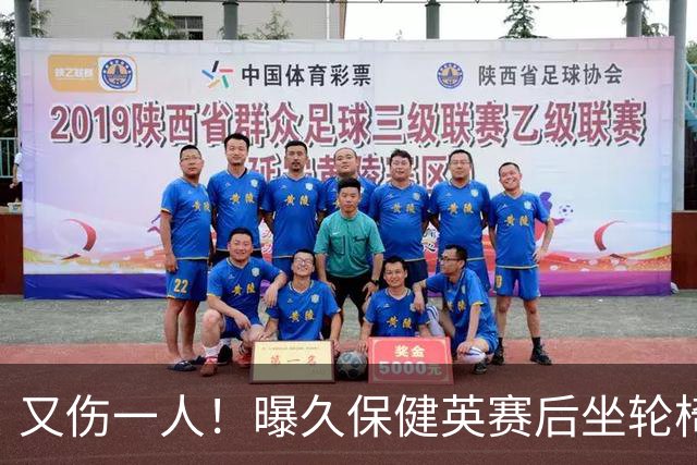又伤一人！曝久保健英赛后坐轮椅离开赛场 将接受检查