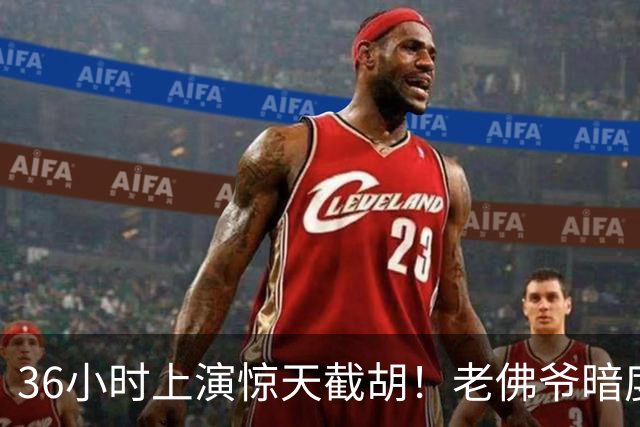 36小时上演惊天截胡！老佛爷暗度陈仓，西甲转会格局迎来变局